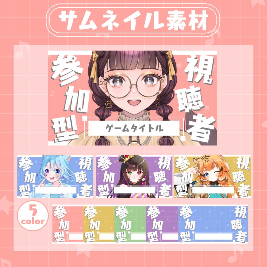 【RP・いいねで使用可能】視聴者参加型配信サムネイル素材【VTuber・配信者向け】