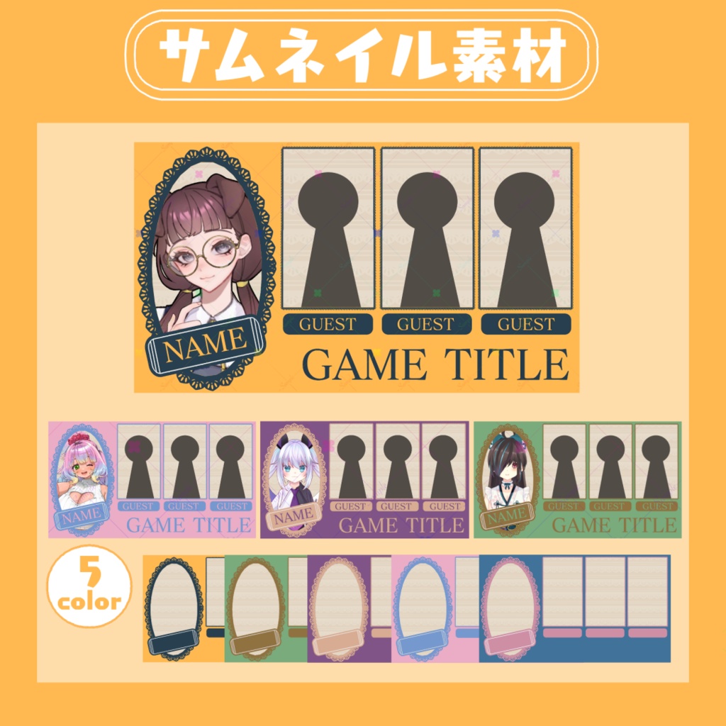 【RP・いいねで使用可能】ゲームコラボ配信サムネイル素材【VTuber・配信者向け】