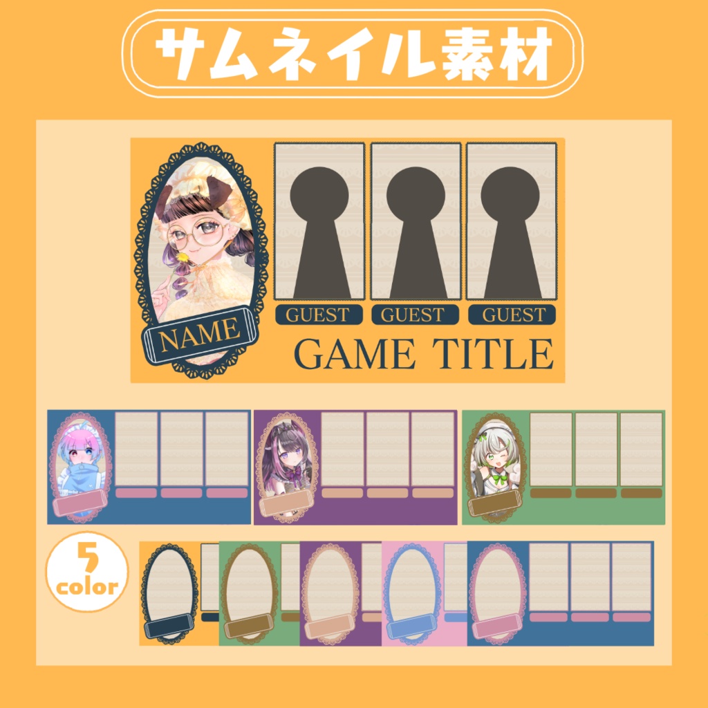 【RP・いいねで使用可能】ゲームコラボ配信サムネイル素材【VTuber・配信者向け】