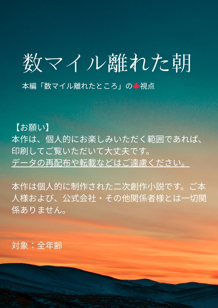数マイル離れた朝