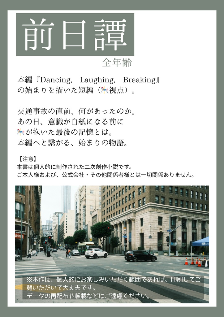 前日譚