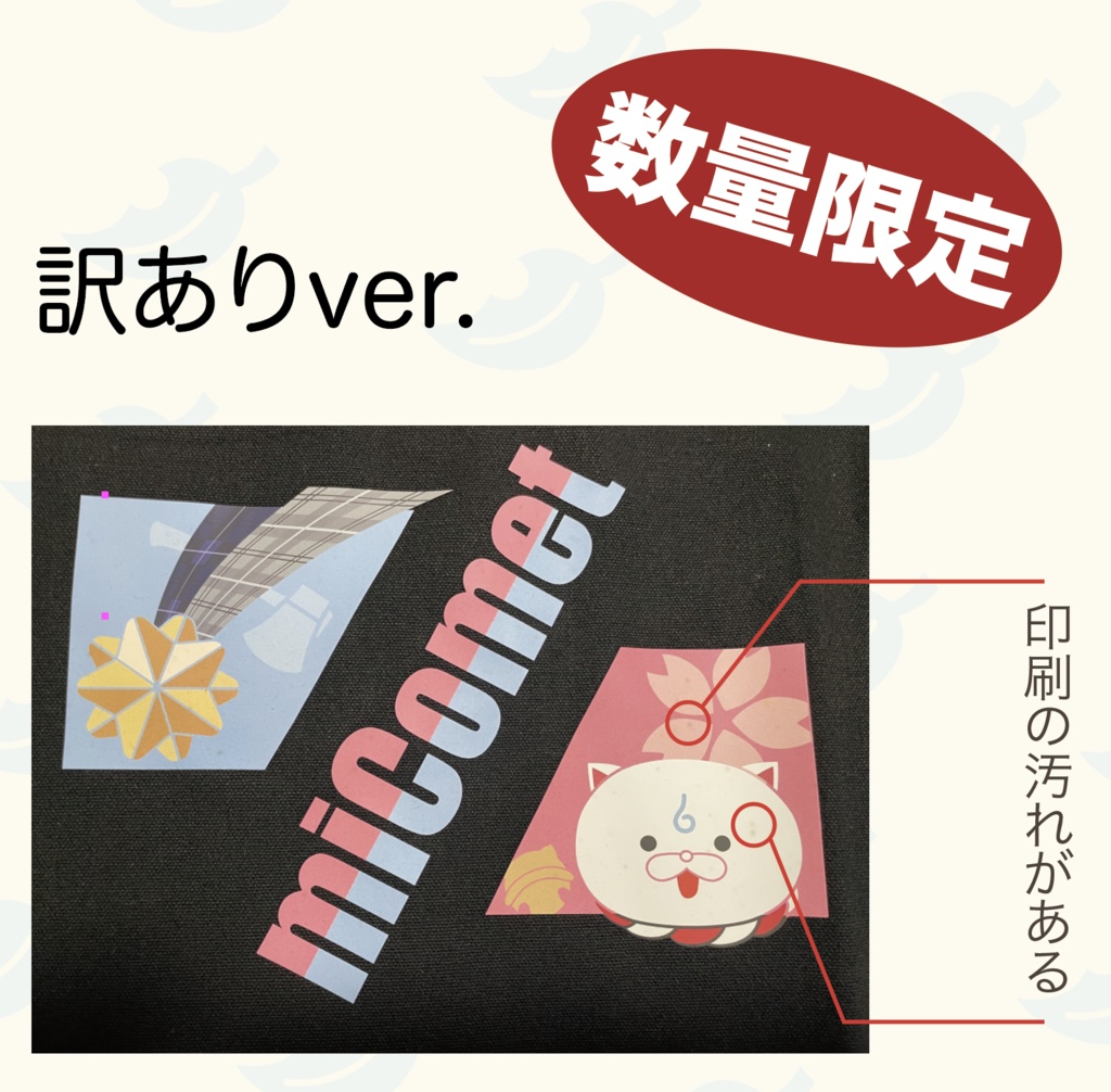 【非公式】miCometトートバッグ