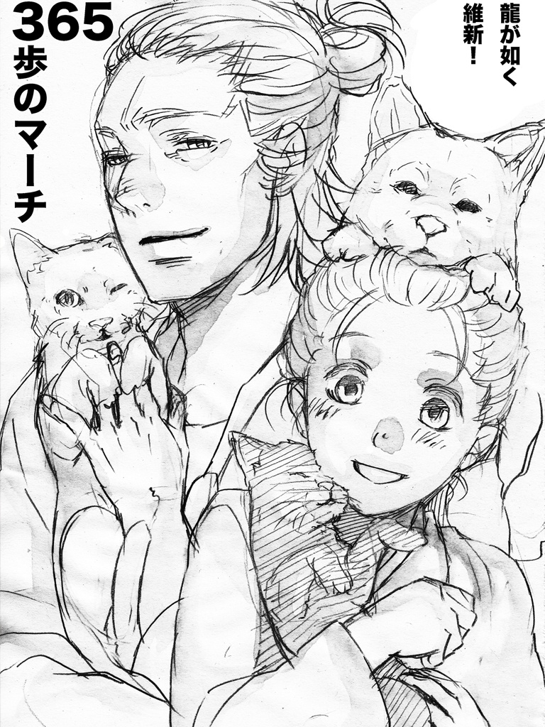 365歩のマーチ