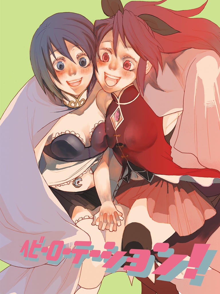 ヘビーローテーション