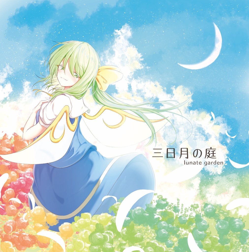 東方ボーカルCD】三日月の庭 ～ lunate garden - cea-neko - BOOTH