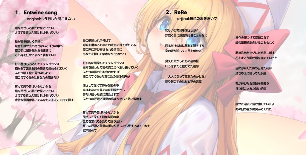 【東方ボーカルCD】ReRe