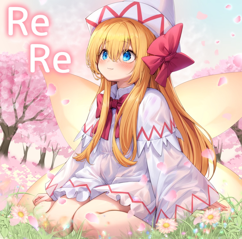 【東方ボーカルCD】ReRe