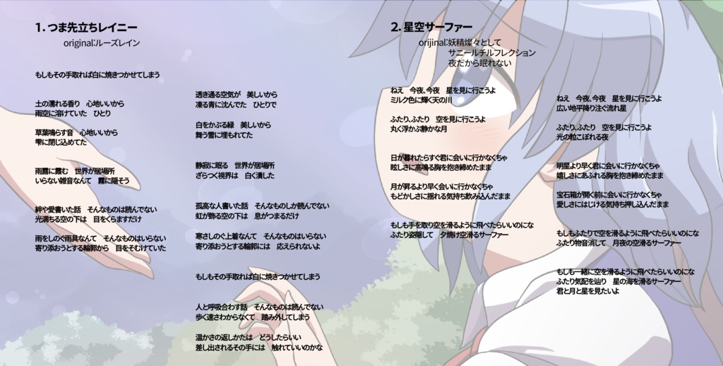 【東方ボーカルCD】つま先立ちレイニー