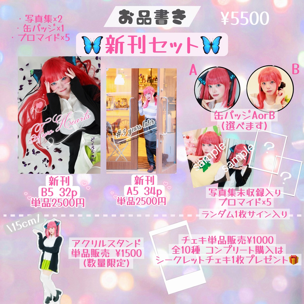 C107 ランダムチェキ(お取り置き)