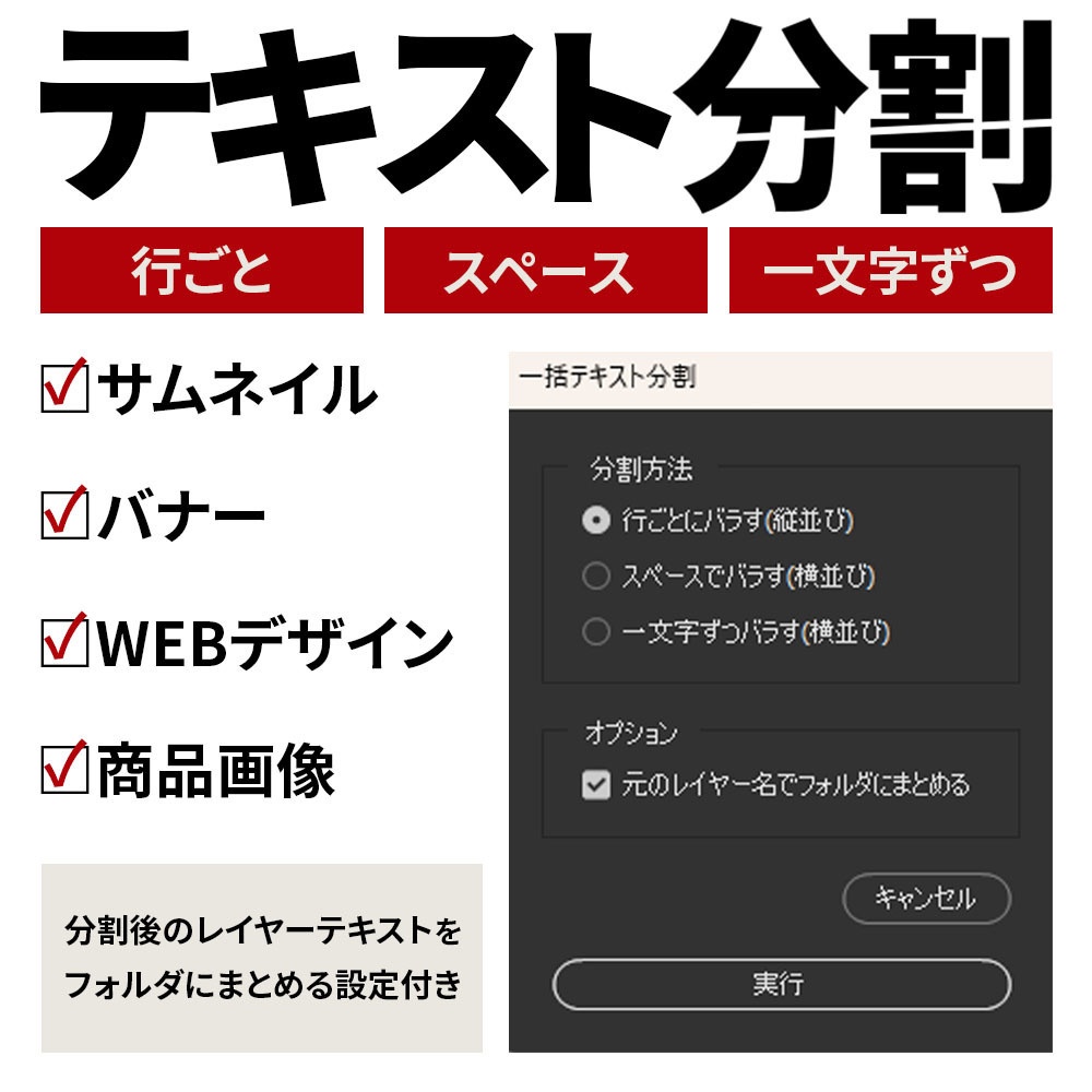 【Photoshop時短】テキスト一括分割スクリプト(行/スペース/1文字対応)Photoshop text split