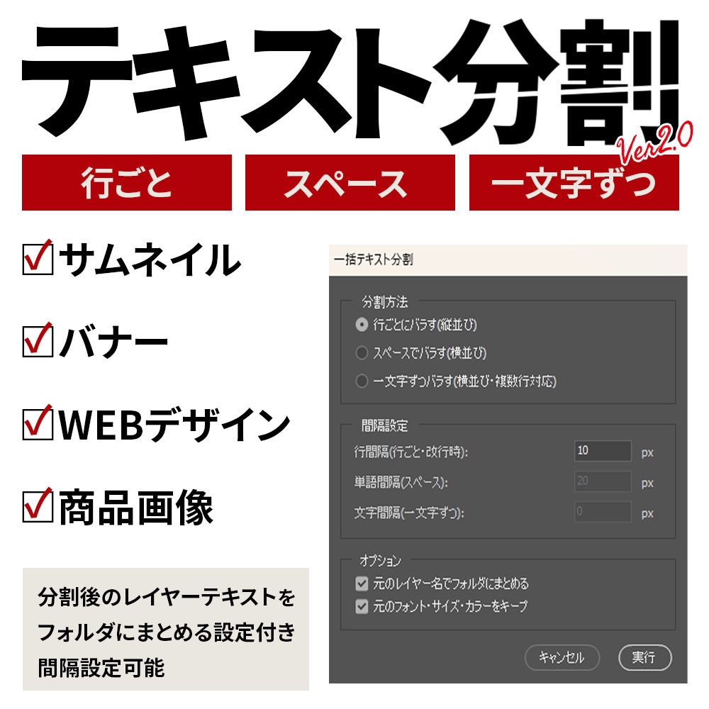 【Photoshop時短】テキスト一括分割スクリプト(行/スペース/1文字対応)Photoshop text split