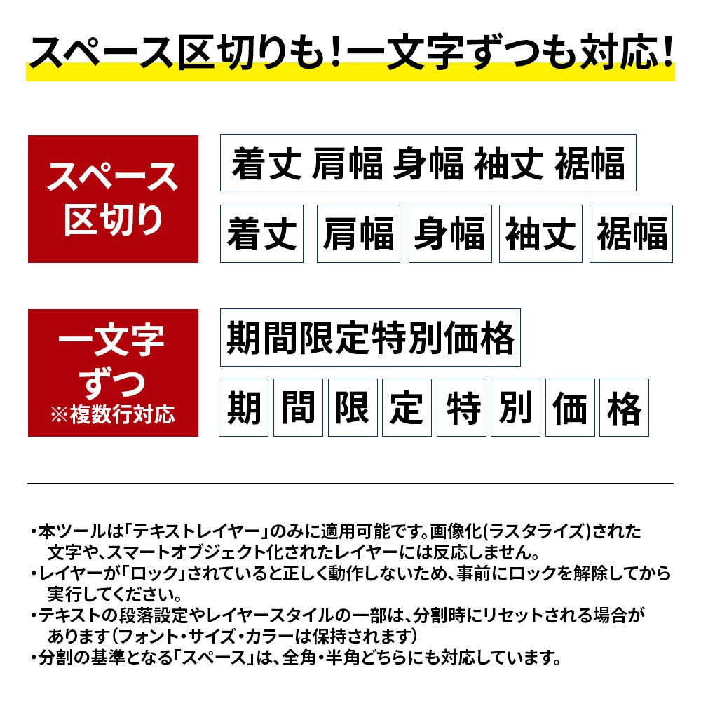 【Photoshop時短】テキスト一括分割スクリプト(行/スペース/1文字対応)Photoshop text split