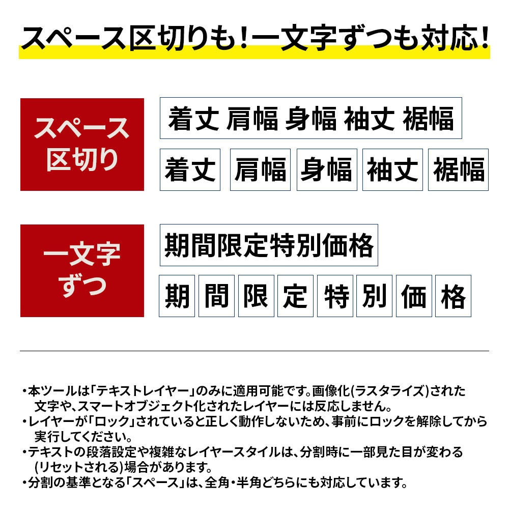 【Photoshop時短】テキスト一括分割スクリプト(行/スペース/1文字対応)Photoshop text split