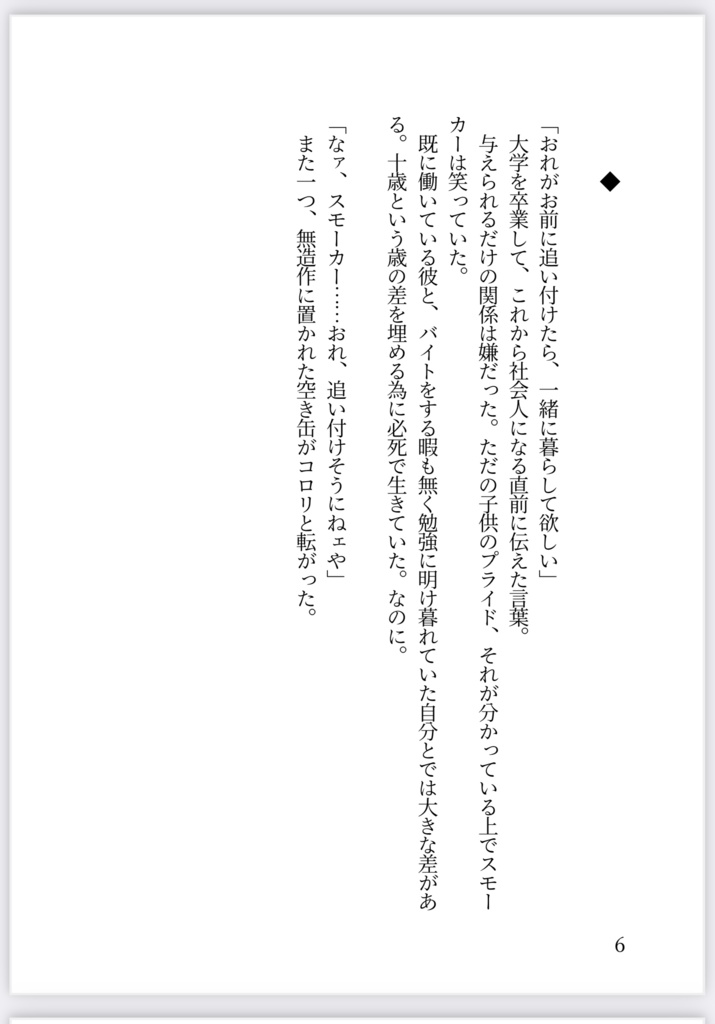 狂おしい程の愛に泣け