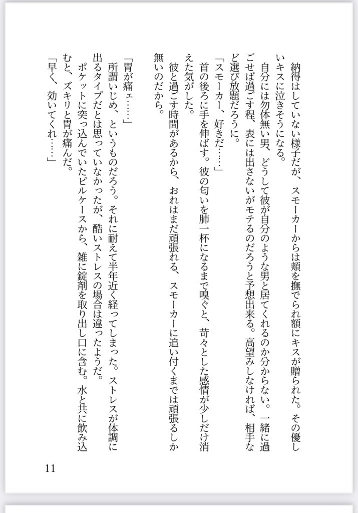 狂おしい程の愛に泣け