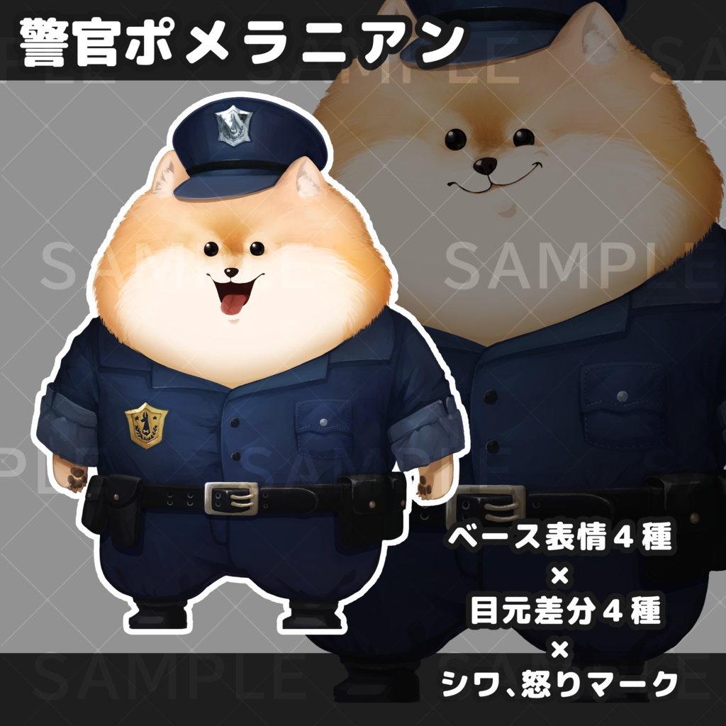 【TRPG】警官服のポメラニアン【同人ゲーム】