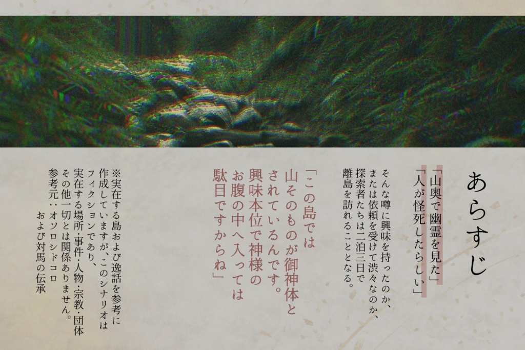 クトゥルフ神話TRPG シナリオ PDF版】クトゥルフ神話TRPG現代日本シナリオ集 「SIBLINGS」SPLL