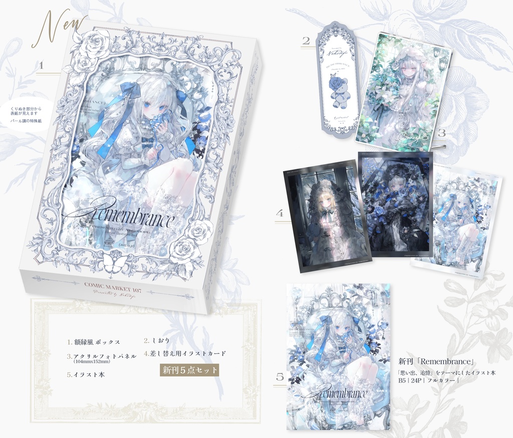 【C107グッズセット】Remembrance