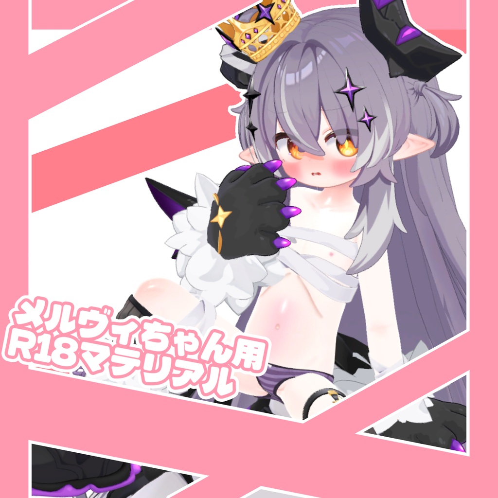 メルヴィちゃん用R18テクスチャ image