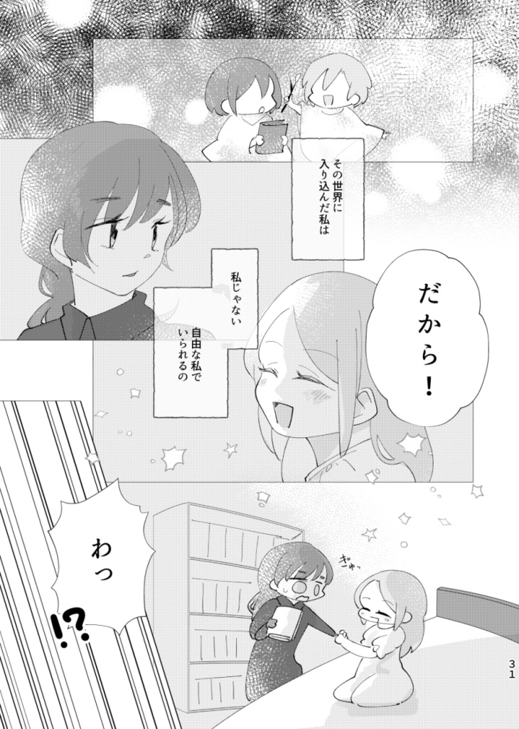 春の夜ふかし