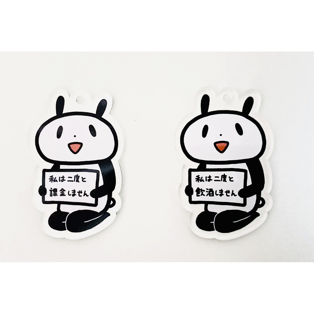 いましめアクキー