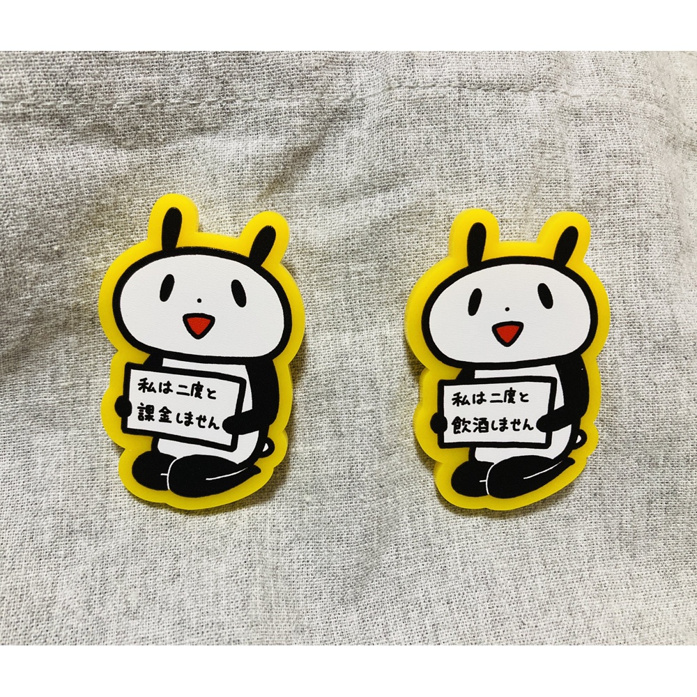 いましめバッジ