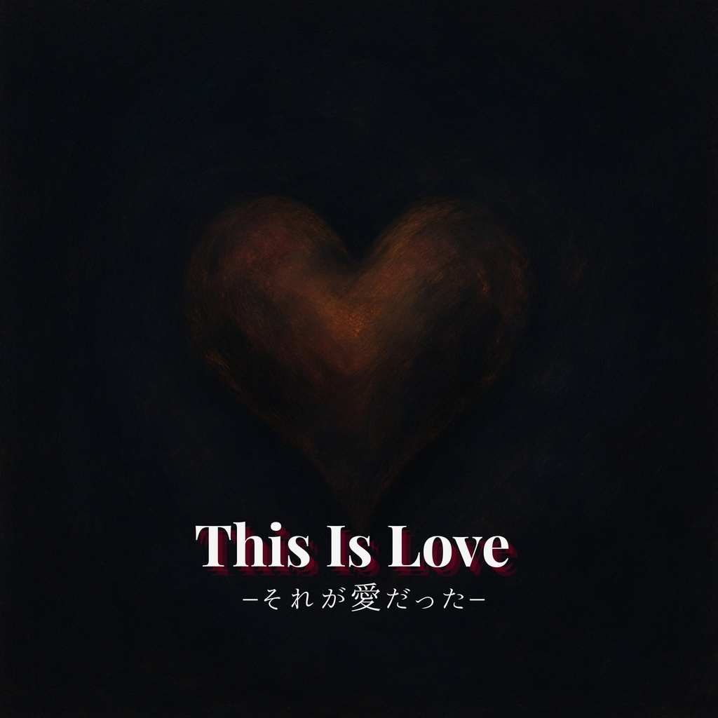 This Is Love -それが愛だった-