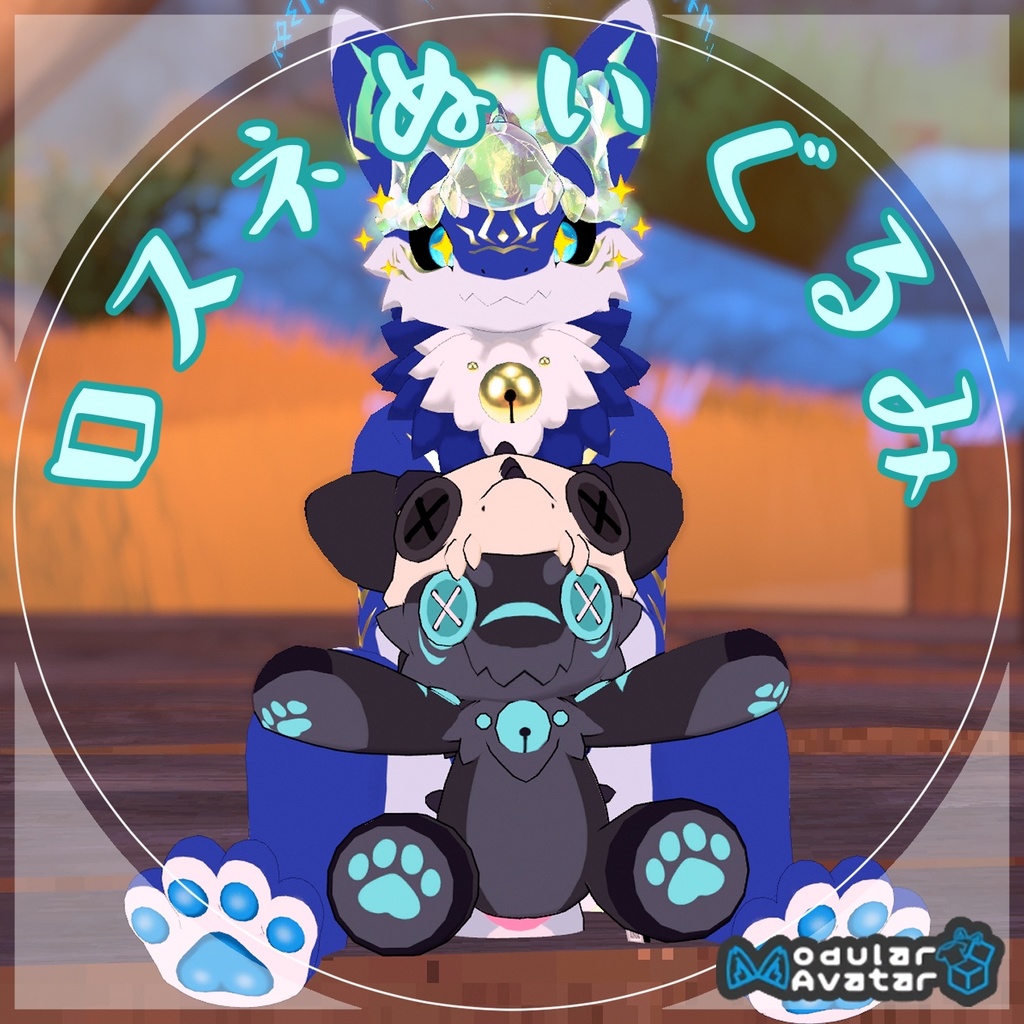 ロスネぬいぐるみ(Rosune Plush)