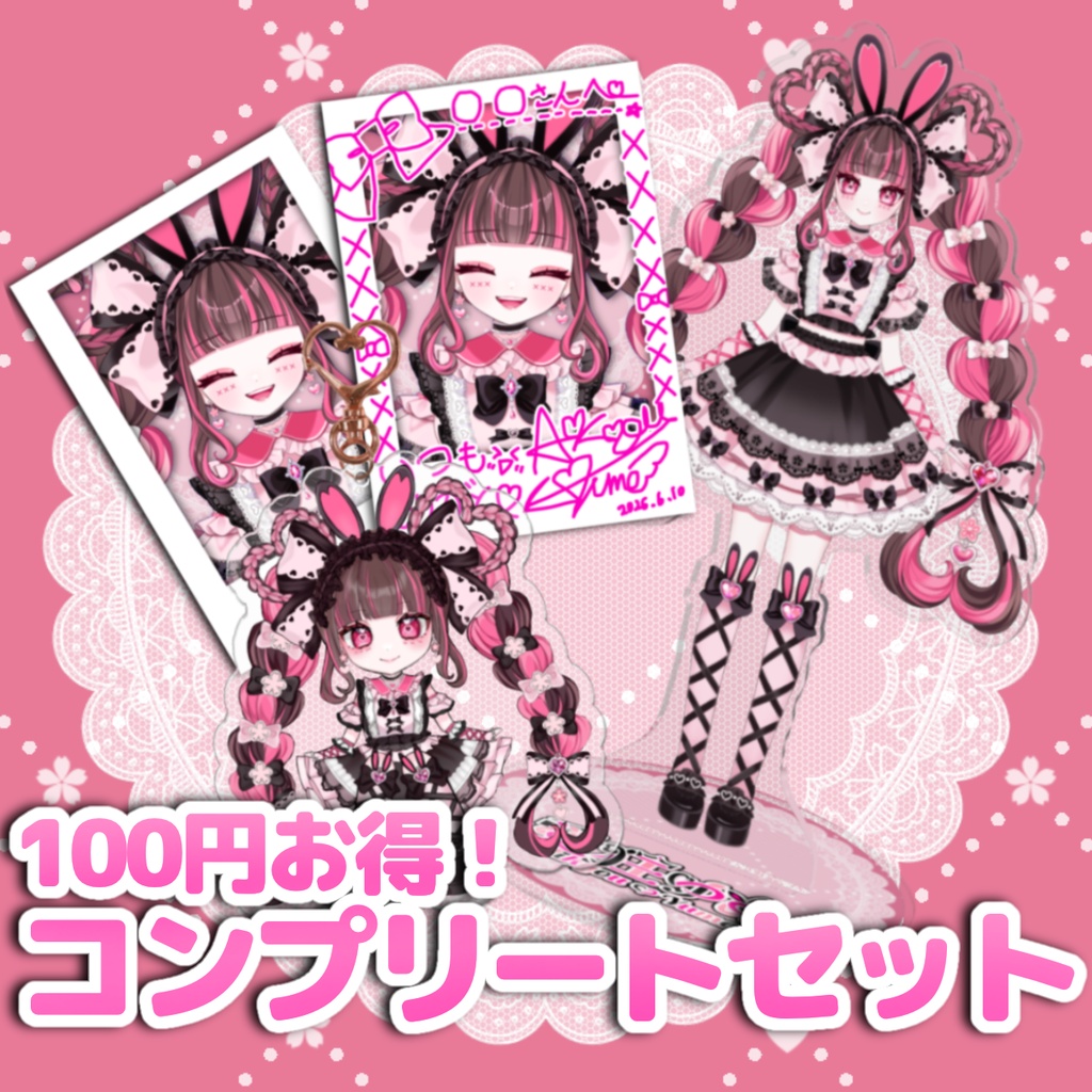 【100円お得！】グッズコンプリートセット