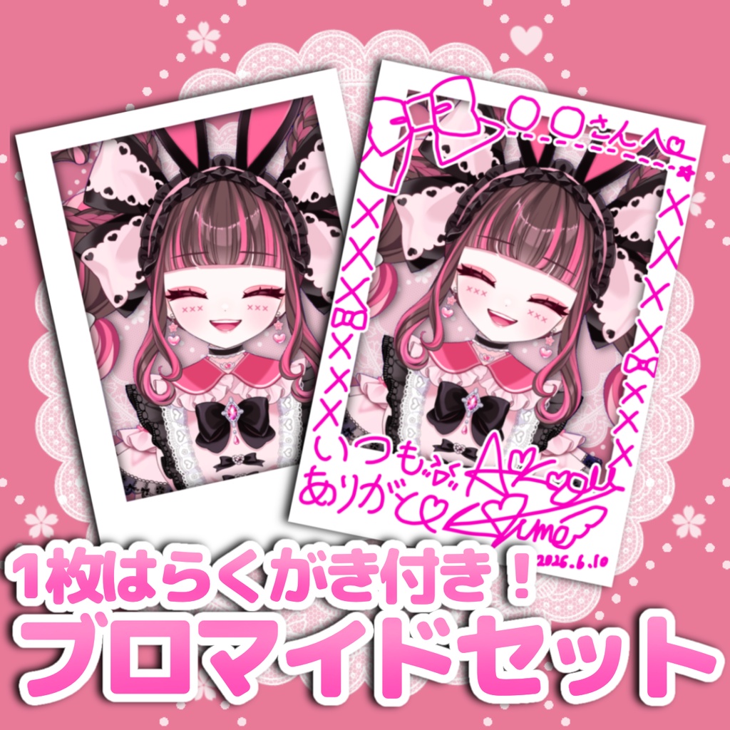 【1枚らくがき付！】ブロマイド2枚セット