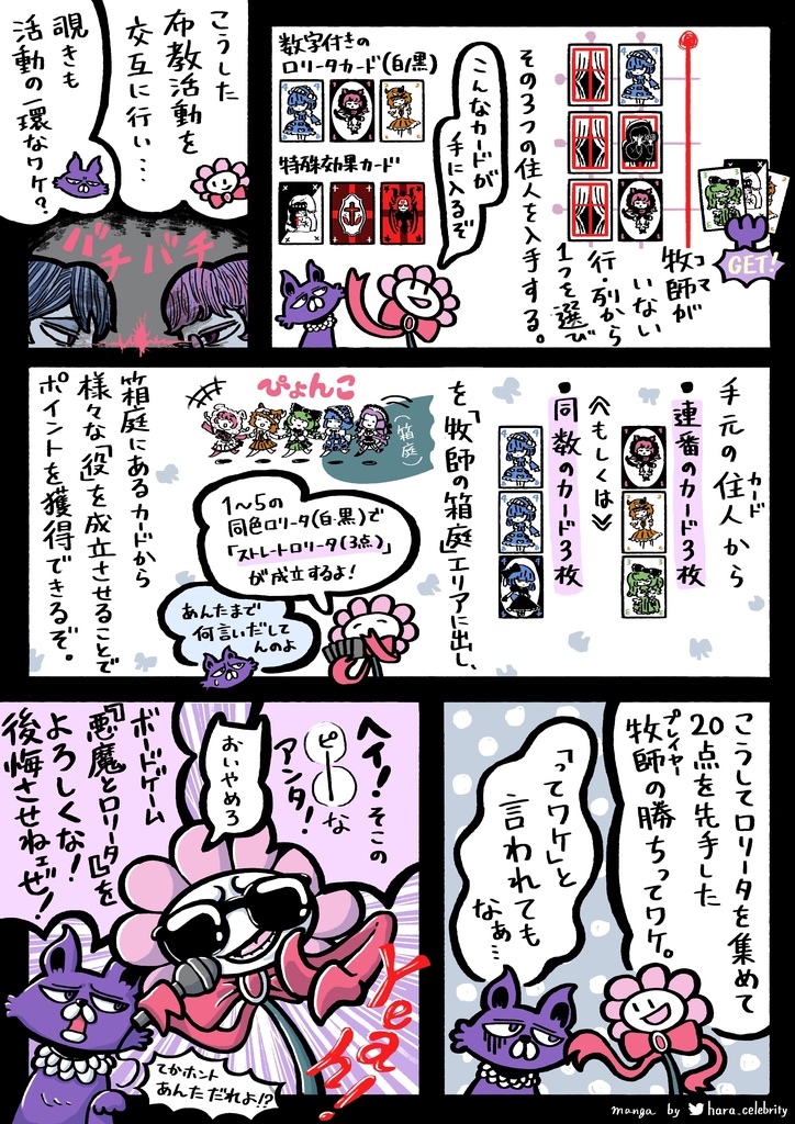 悪魔とロリータ