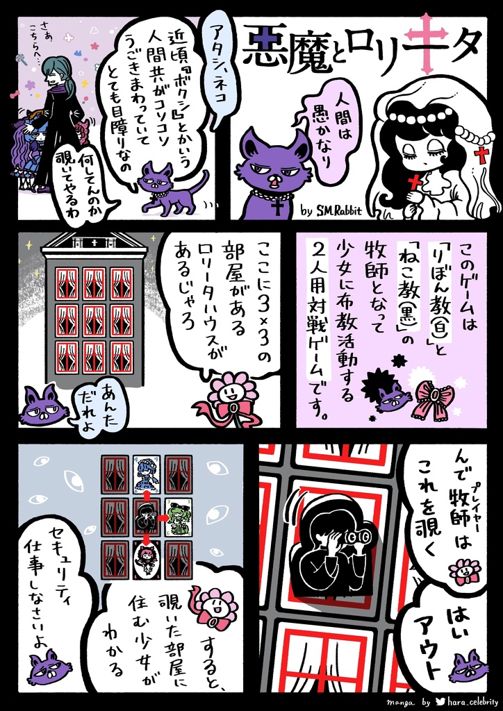 悪魔とロリータ