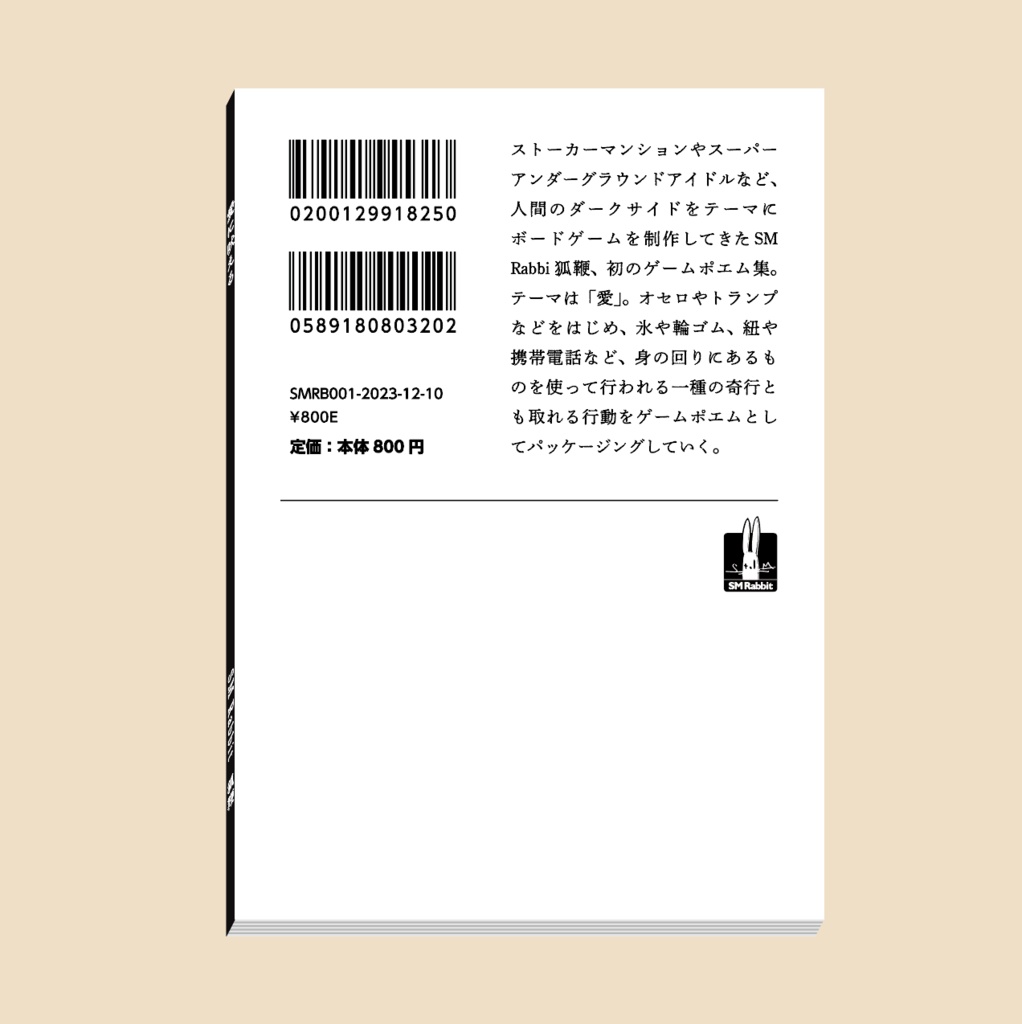 ゲームポエム「愛に吠える」