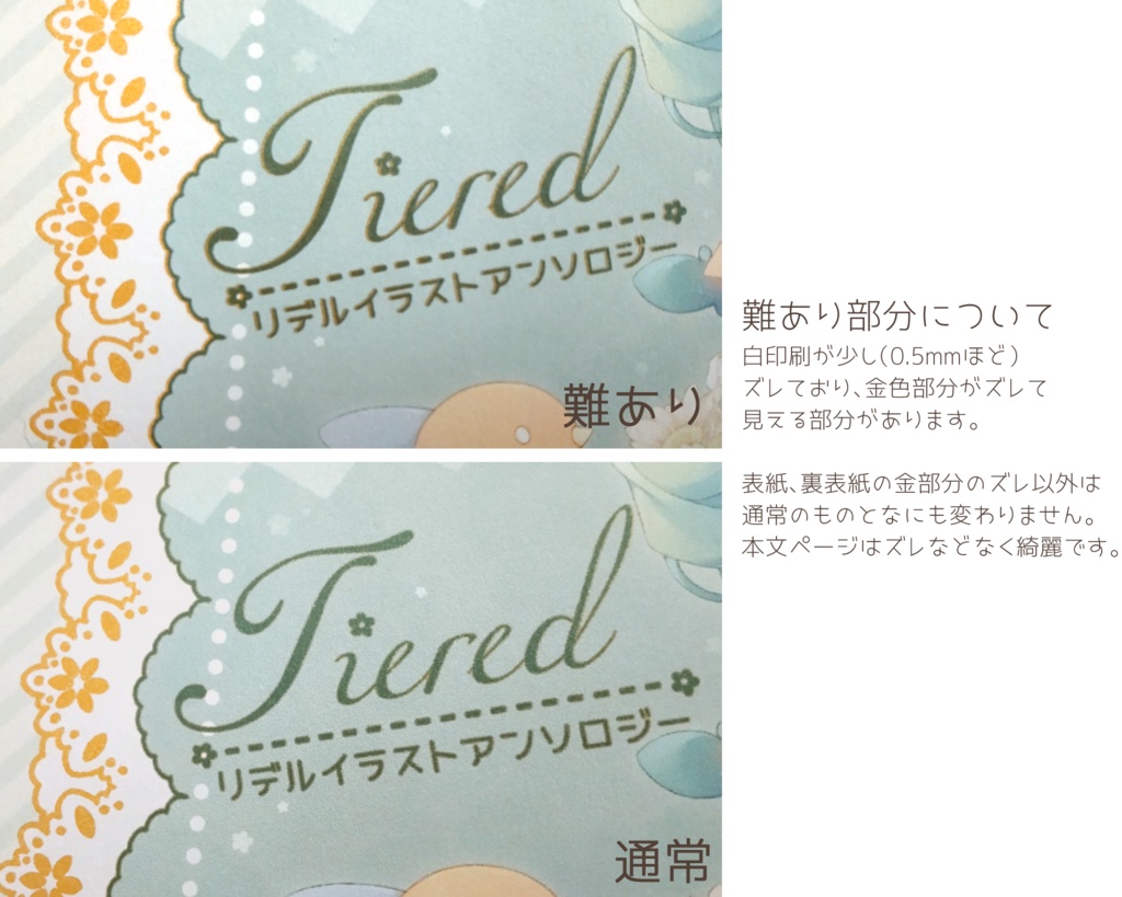 難あり「Tiered」リデルイラストアンソロジー