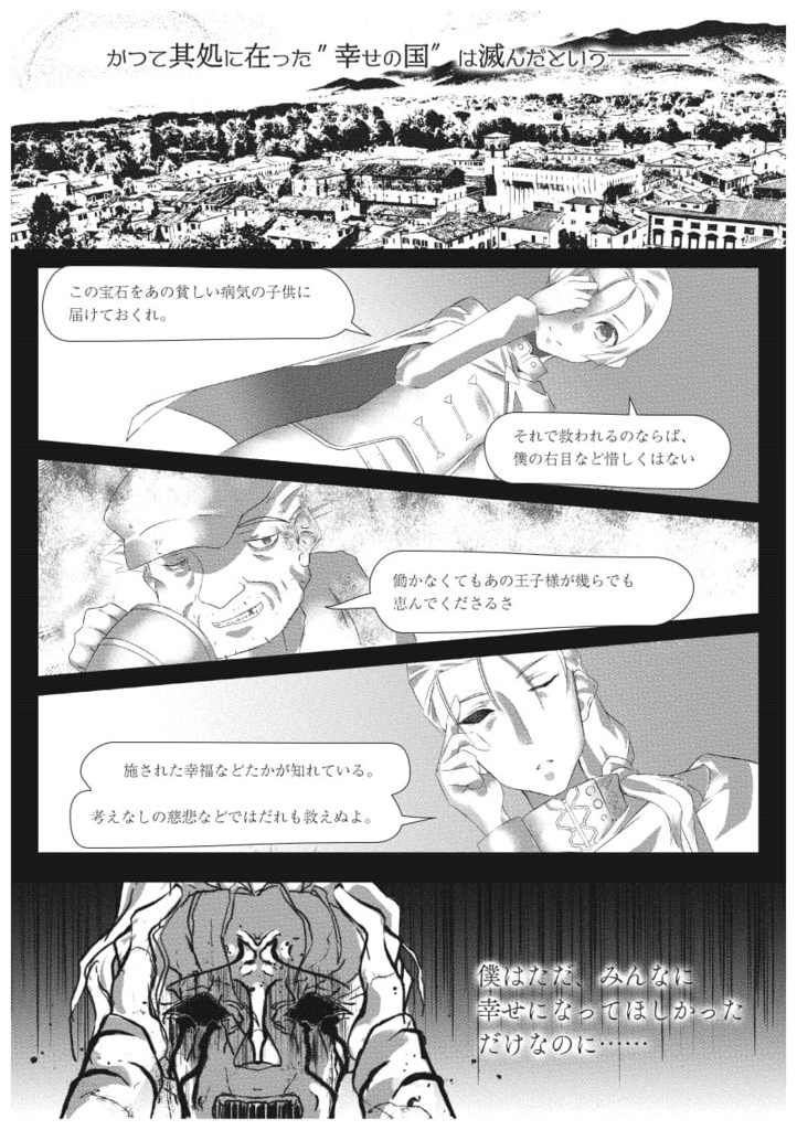 モノトーンミュージアムRPG 演目「博愛の王子」