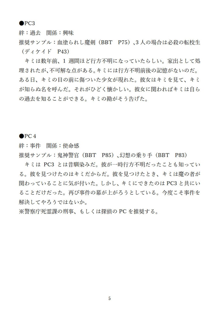 ビーストバインドトリニティ シナリオ「キミを探して」
