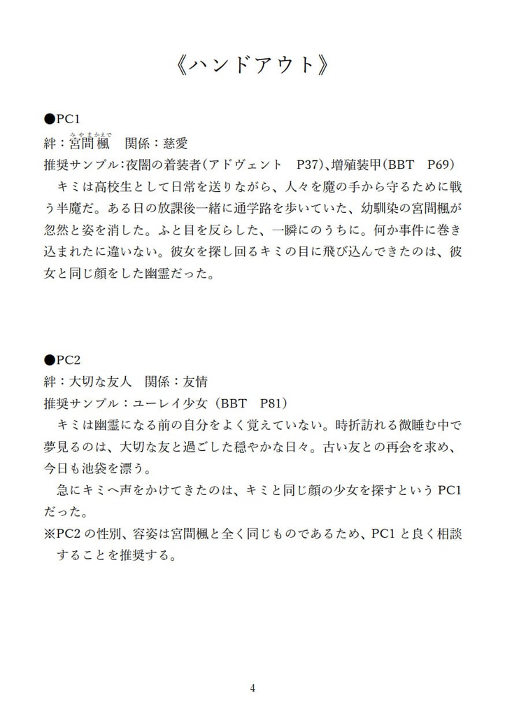ビーストバインドトリニティ シナリオ「キミを探して」