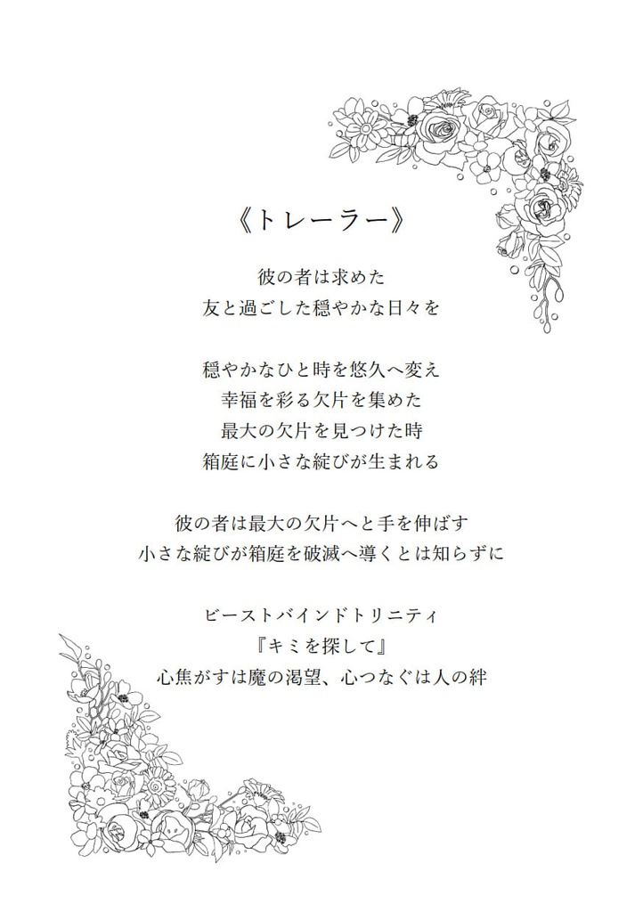 ビーストバインドトリニティ シナリオ「キミを探して」