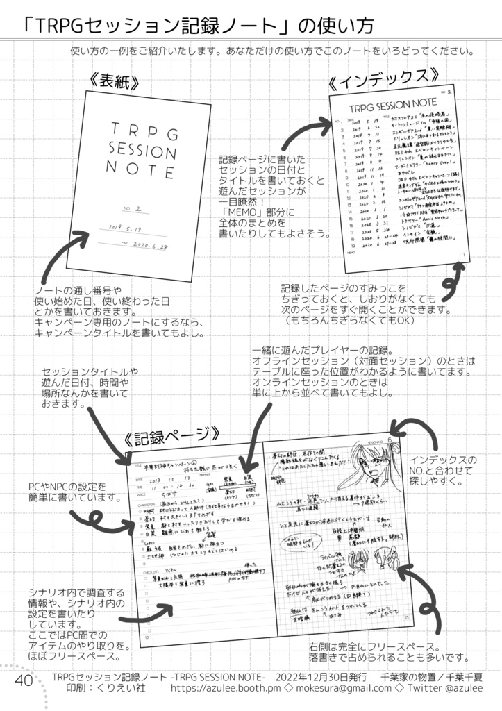 TRPGセッション記録ノート