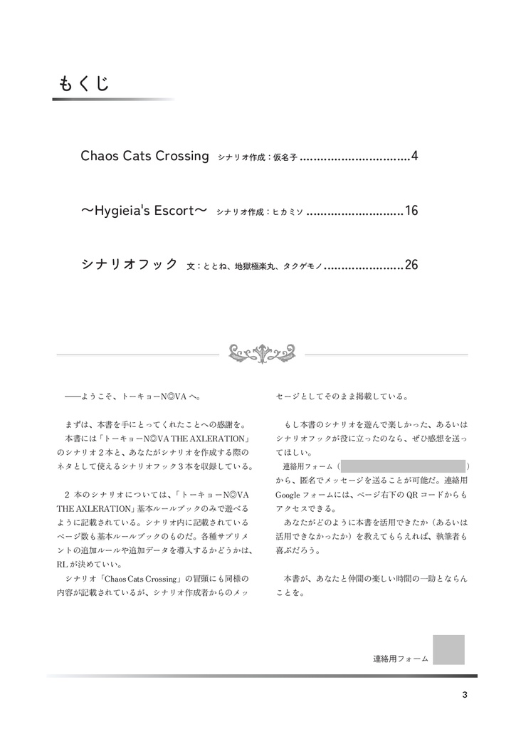 トーキョーN◎VA THE AXLERATION シナリオ集「Chaos Cats Crossing」