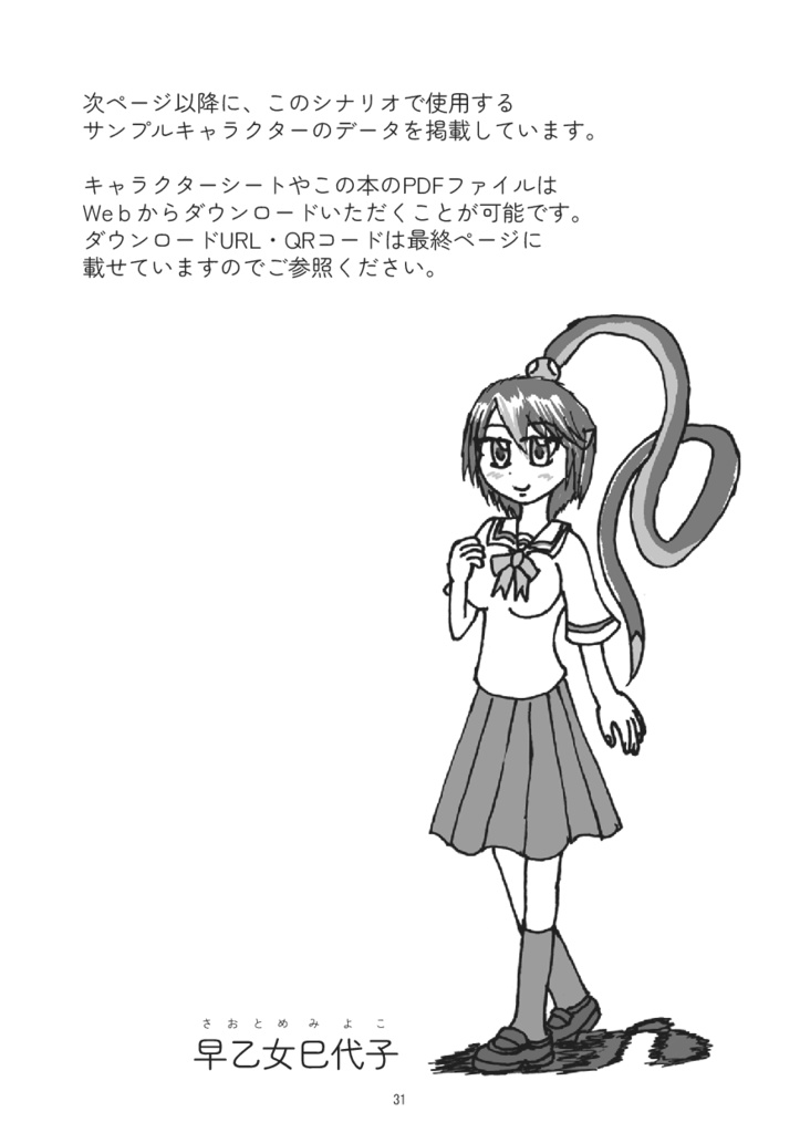 武装伝奇RPG神我狩 シナリオ『切り札は、ウサギ!(ラビットジョーカー)』サンプルPC付