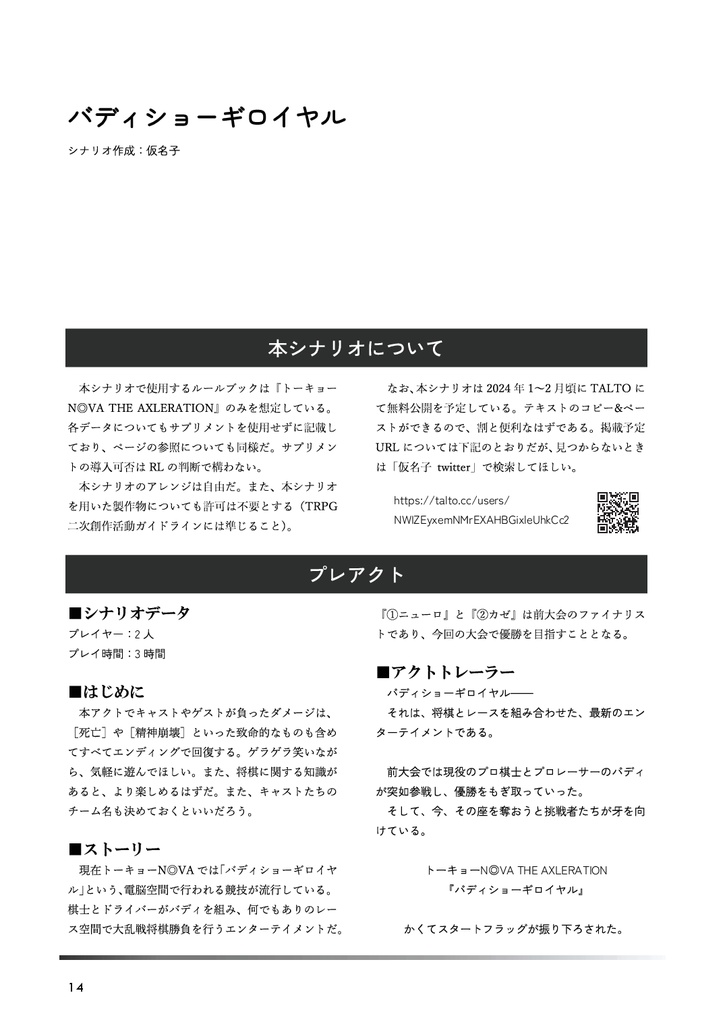 トーキョーN◎VA THE AXLERATION シナリオ集「明日聖夜 -ホーリィナイツ-」