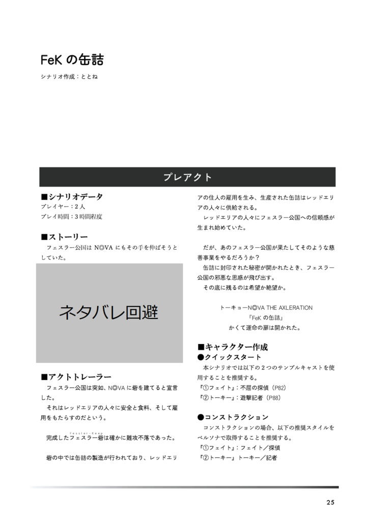 トーキョーN◎VA THE AXLERATION シナリオ集「明日聖夜 -ホーリィナイツ-」