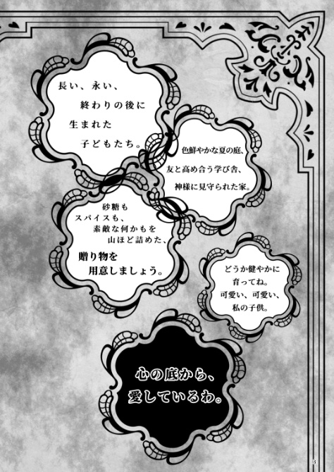 【物理書籍頒布終了】永い後日談のネクロニカ キャンペーンシナリオ集「Butterfly Effect」【電子書籍は別BOOTHにて】