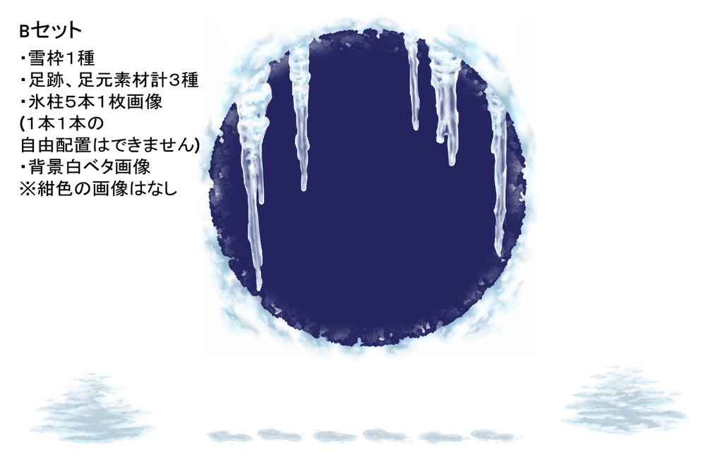 【ココフォリア】雪のお部屋素材集