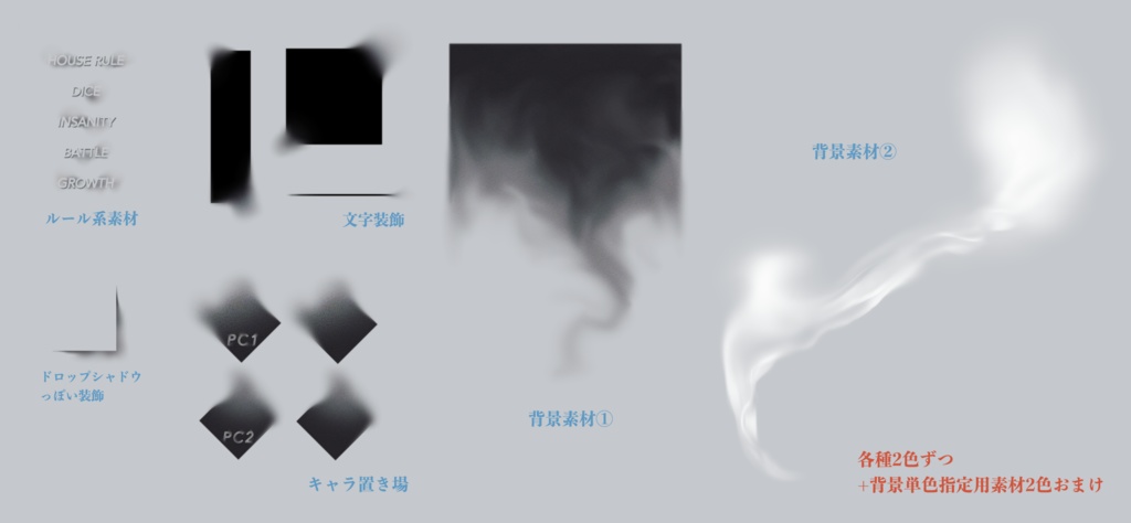 【ココフォリア】モノクロ煙のお部屋素材集