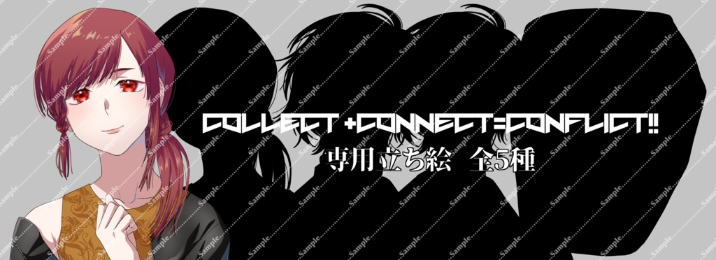 【COLLECT+CONNECT= CONFLICT!!】シナリオNPC画像