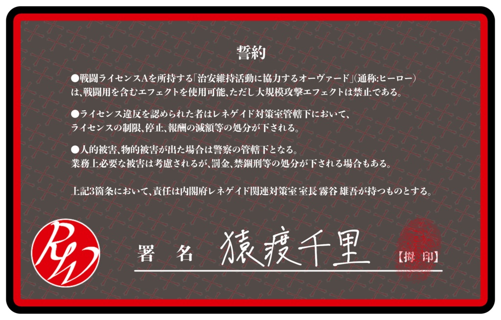 RWヒーローライセンス カード風デザイン テンプレート【カードコネクト対応】