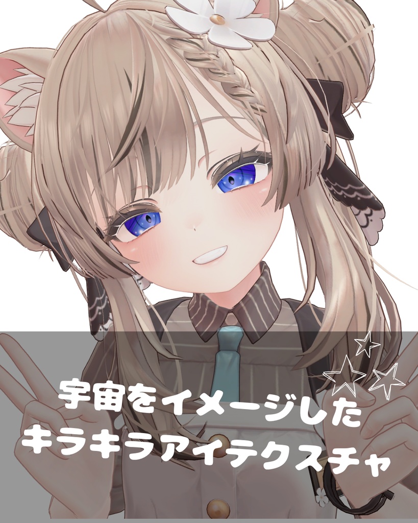 【無料/4アバター対応】キラキラギャラクシーEYE