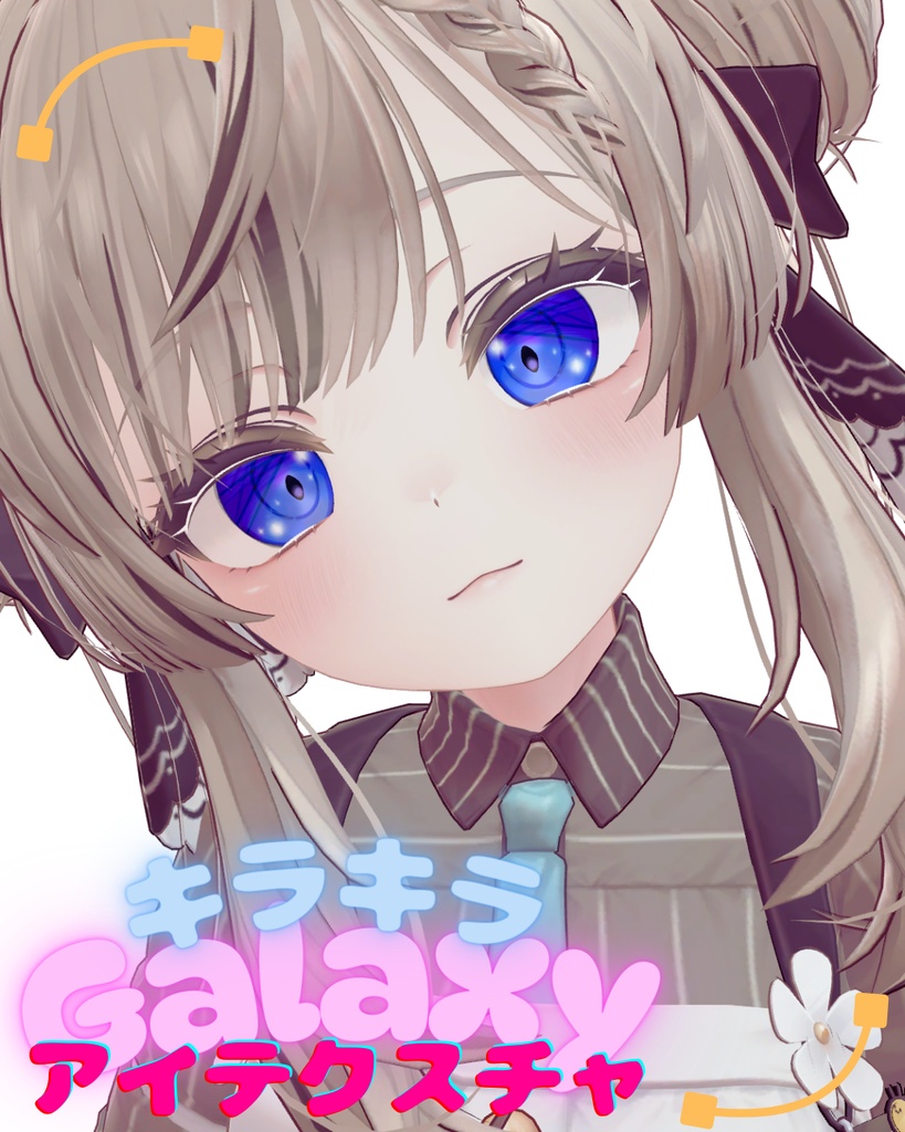 【無料/4アバター対応】キラキラギャラクシーEYE